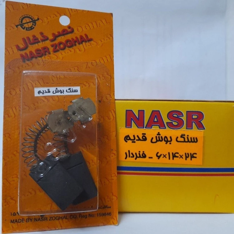 ذغال سنگ فرز بوش قدیم (نصرذغال)