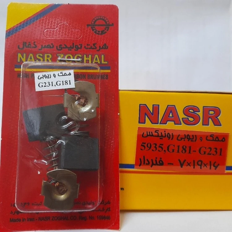 ذغال سنگ فرز محک جدید و سنگ فرز ریوبی مدل 5935،G181.G231 ، (نصر ذغال)