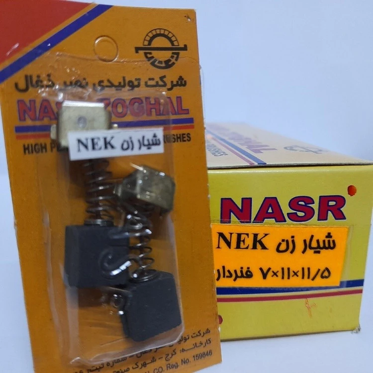 ذغال شیارزن نک (نصرذغال)