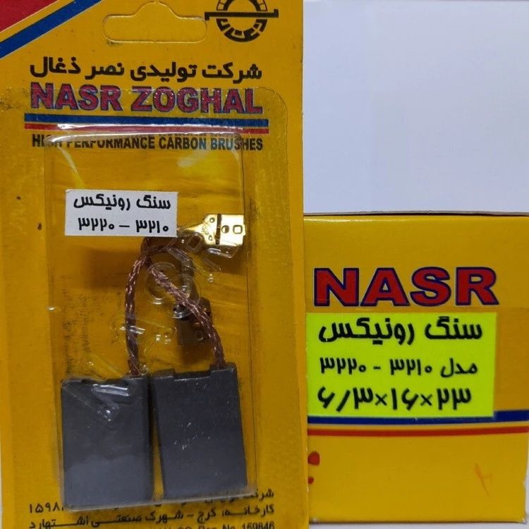 ذغال فرز آهنگری و سنگبری رونیکس مدل3220.3210 ، روغنی ، (نصرذغال)