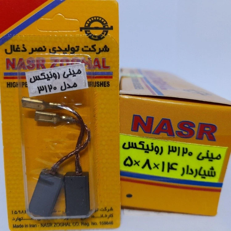 ذغال مینی فرز 3120 رونیکس (نصرذغال)