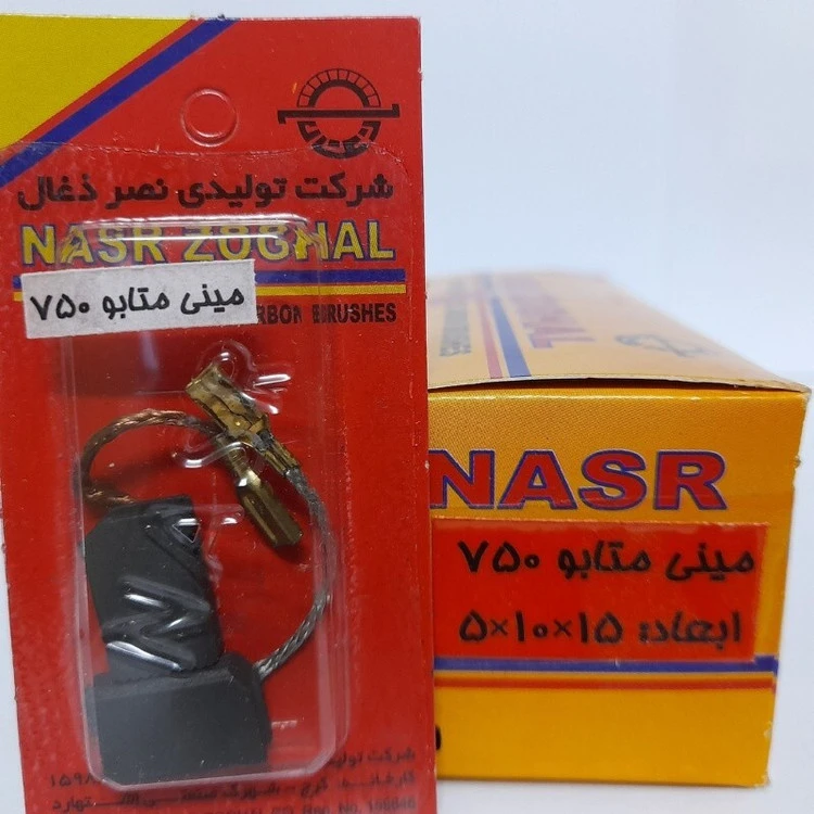 ذغال مینی فرز 750 متابو ، سری دستگاهw7 وw8 وw9 (نصرذغال)