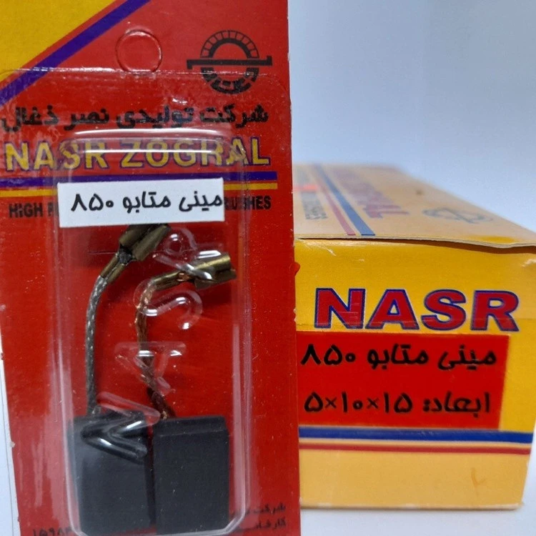 ذغال مینی فرز 850 متابو (نصرذغال)