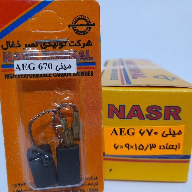 ذغال مینی فرز آاگ 670 (نصرذغال)