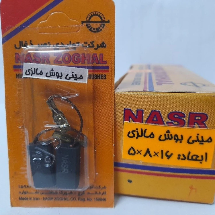ذغال مینی فرز بوش مالزی (نصرذغال)
