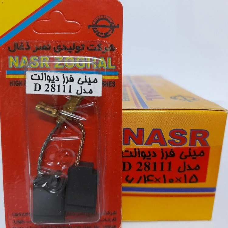 ذغال مینی فرز دیوالت جدید مدلD28111 وD2835وD28116 (نصرذغال)