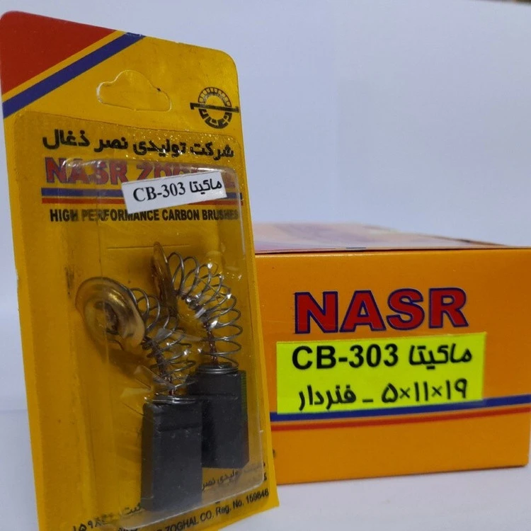 ذغال پولیش ماکیتا304و CB-303 و بتن کن 3000 ماکیتا ، مواد روغنی ، (نصر ذغال)