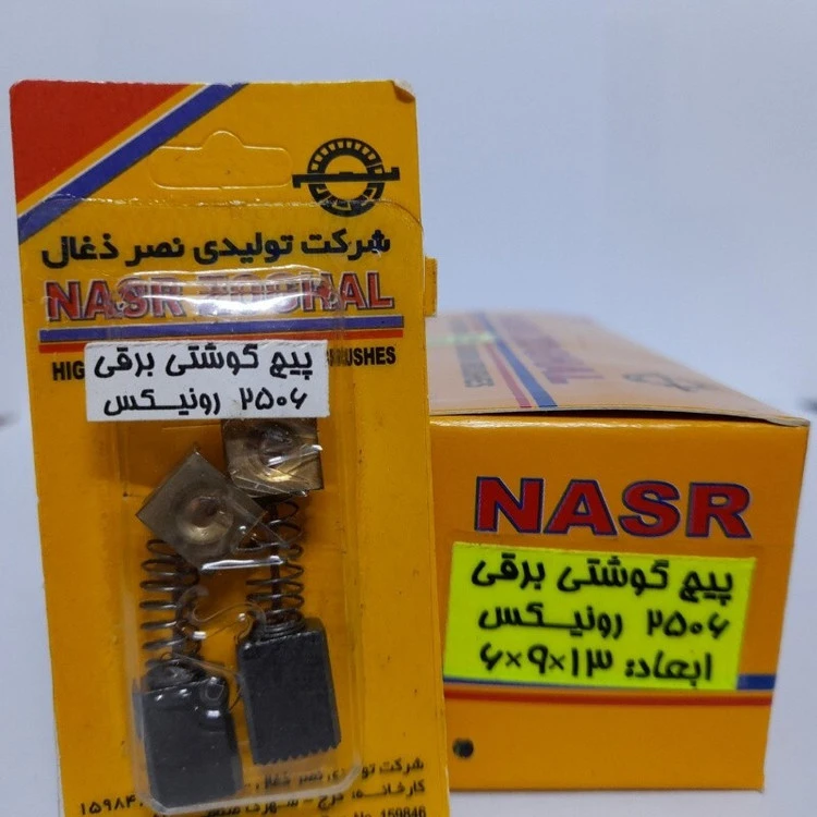 ذغال پیچ گوشتی برقی 2506 رونیکس (نصرذغال)