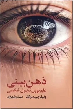 ذهن بینی