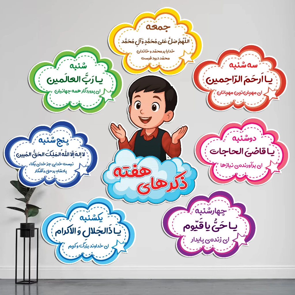 ذکر ایام هفته لمینتی - تشویقی تزئینی