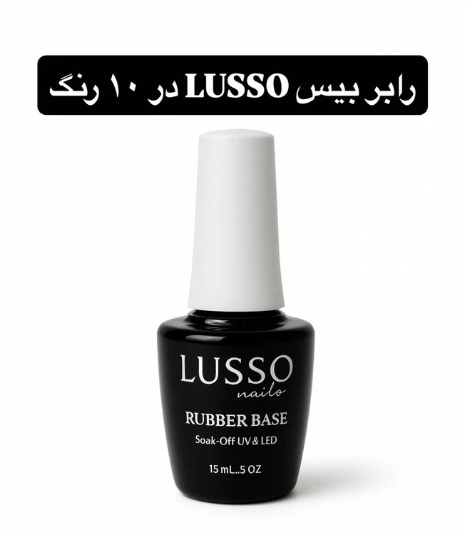 رابربیس 15 لوسو در 10 رنگ