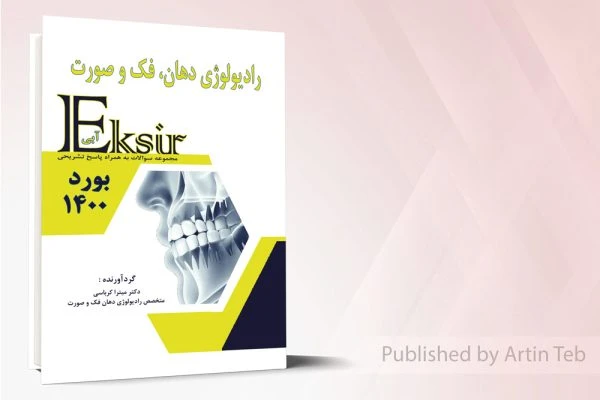 رادیولوژی دهان فک و صورت بورد 1400