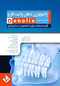 رادیولوژی دهان وایت فارو اصول و تفسیر denolix