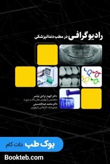 رادیوگرافی در مطب دندانپزشکی