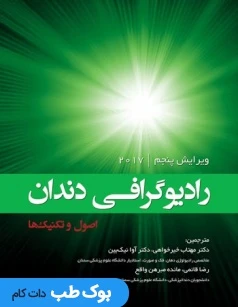 رادیوگرافی دندان اصول و تکنیک‌ها