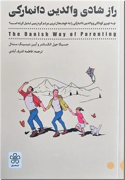 راز شادی والدین دانمارکی