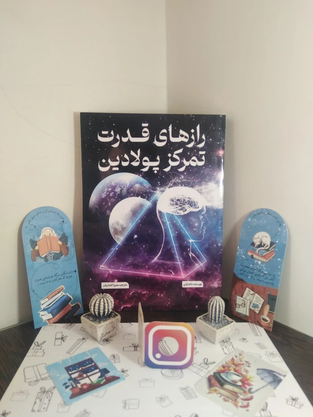 رازهای قدرت تمرکز پولادین داندا پانی سمیرا انصاریان مثل خورشید