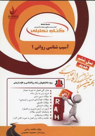 راهنما آسیب شناسی روانی 1