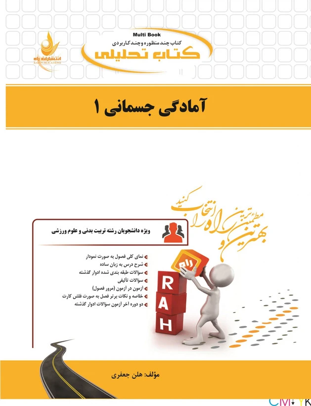 راهنما آمادگی جسمانی1