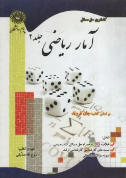 راهنما آمار ریاضی