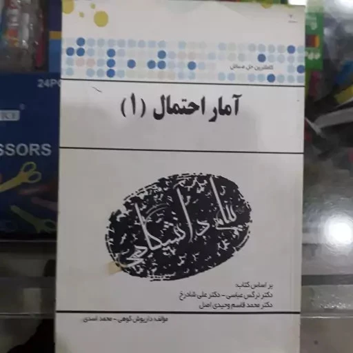 راهنما آمار و احتمال 1