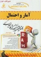 راهنما آمار و احتمال
