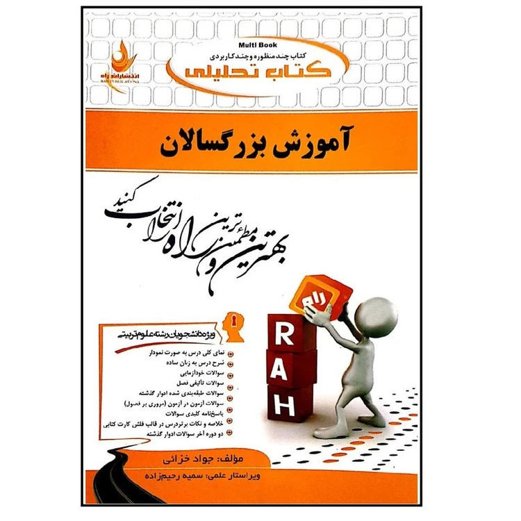 راهنما آموزش بزرگسالان