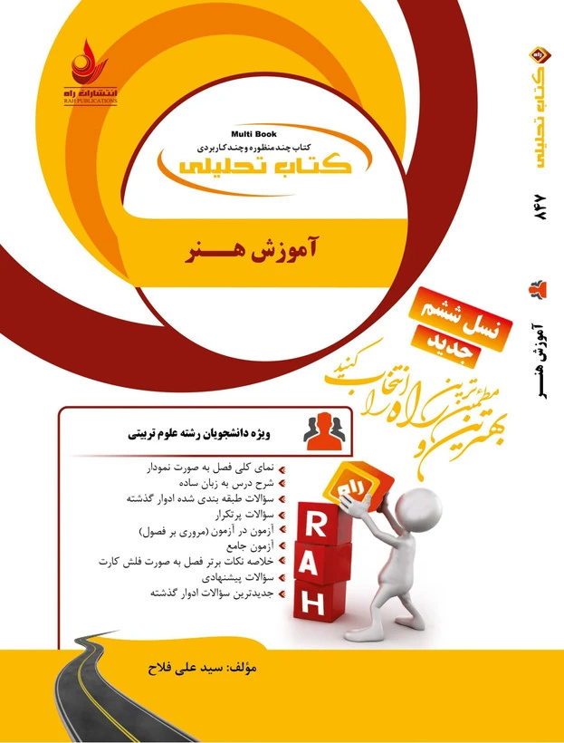 راهنما آموزش هنر
