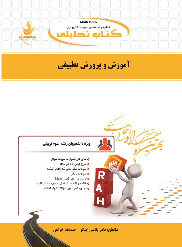 راهنما آموزش و پرورش تطبیقی