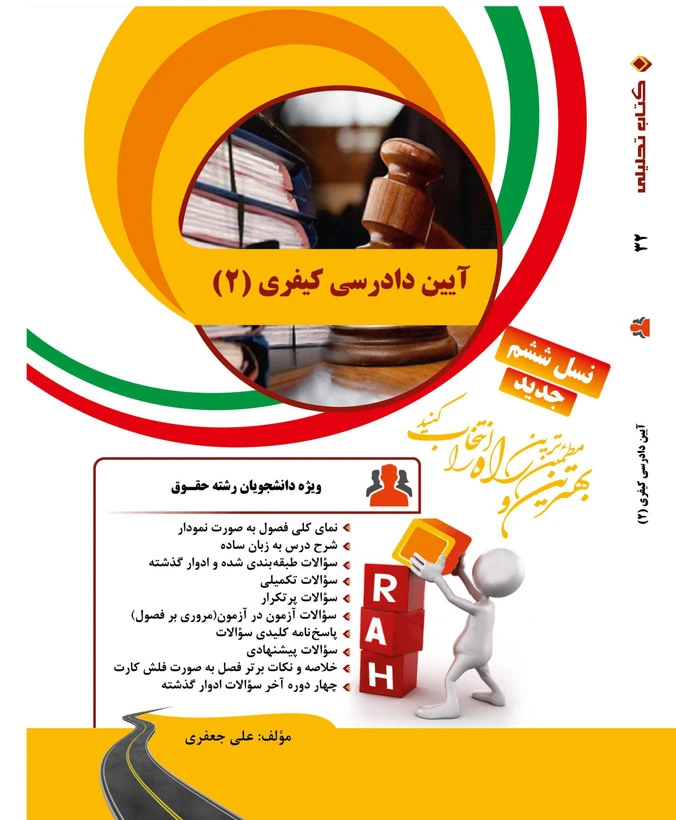 راهنما آیین دادرسی کیفری 2