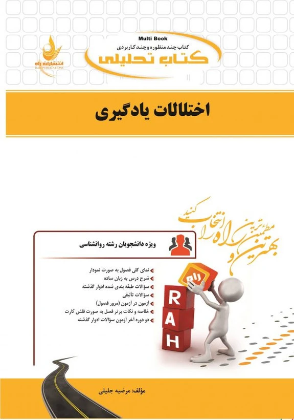 راهنما اختلالات یادگیری