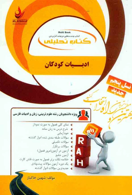 راهنما ادبیات کودکان