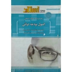 راهنما اصول بودجه دولتی