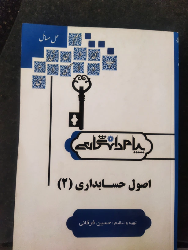 راهنما اصول حسابداری2
