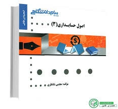 راهنما اصول حسابداری3