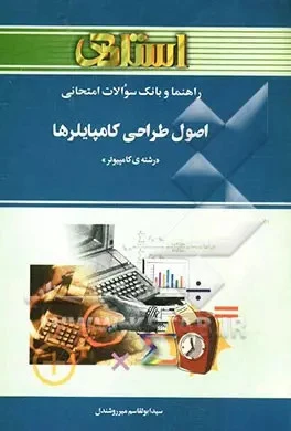 راهنما اصول طراحی کامپایلر