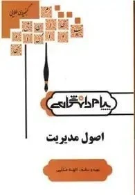 راهنما اصول مدیریت
