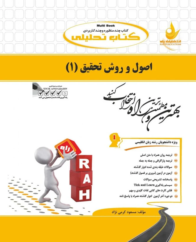راهنما اصول و روش تحقیق 1