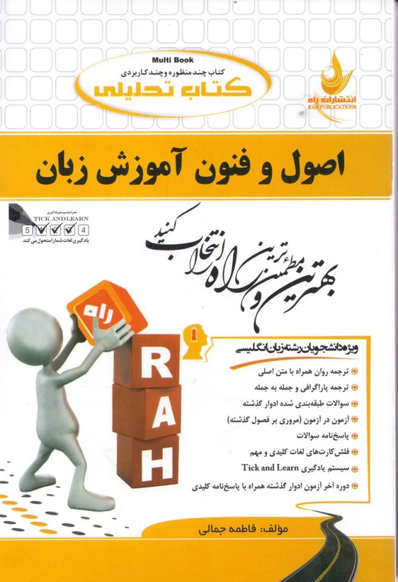 راهنما اصول و فنون آموزش زبان