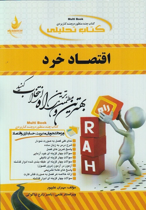 راهنما اقتصاد خرد