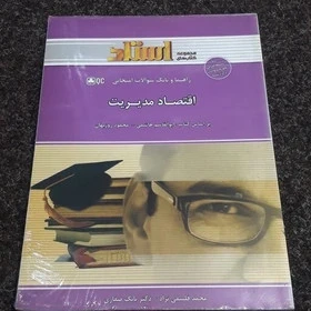 راهنما اقتصاد مدیریت