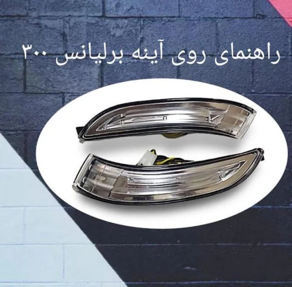 راهنما ایینه