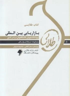 راهنما بازار یابی بین المللی