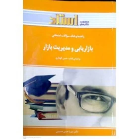 راهنما بازاریابی و مدیریت بازار