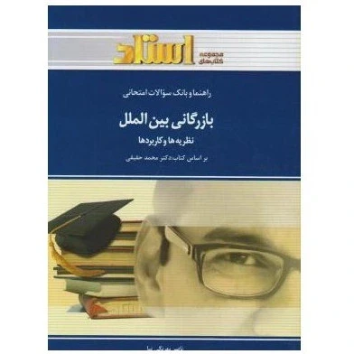 راهنما بازرگانی بین الملل