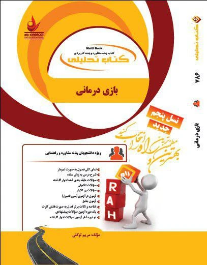 راهنما بازی درمانی