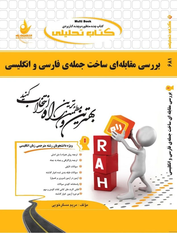 راهنما بررسی ساخت مقابله ای جمله