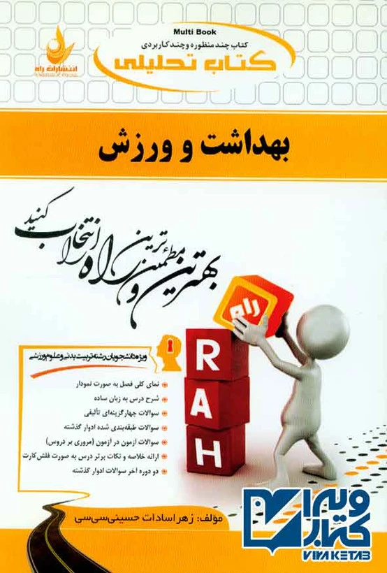 راهنما بهداشت و ورزش