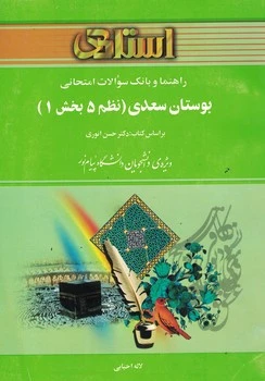 راهنما بوستان سعدی