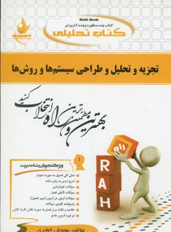راهنما تجزیه و تحلیل وطراحی سیستم ها